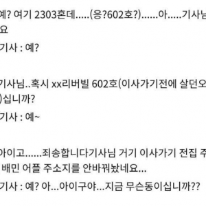 이전 주소지로 배달시킨 남자 