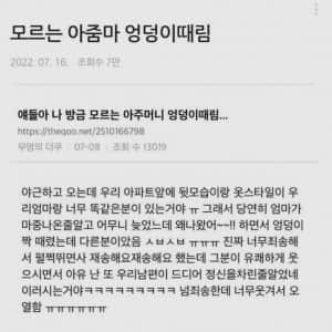 모르는 아줌마 엉덩이 때림