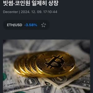 어제자 상장한 코인 가격 대참사 
