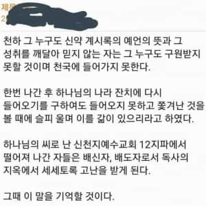 신천지 탈퇴 하면 받는 협박 문자