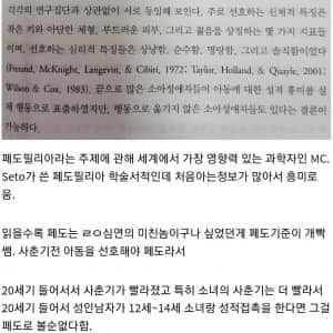 소아성애자의 엄격한 기준 