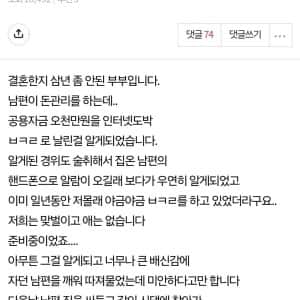 인터넷 도박으로 5000만원을 날린 남편