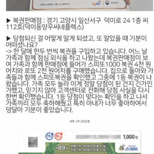 가족 외식 후 샀던 스피또가 1등당첨