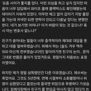 대학동창 만나고 섬뜩해진 엠팍아재 