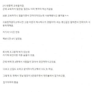 충격적인 이틀만에 퇴사한 썰