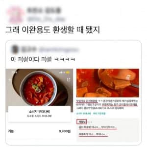 환생한 이완용 근황 