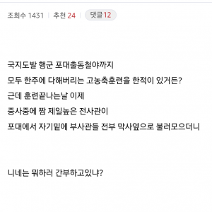 군대때 짬중사가 하사들 존내 혼낸적이 있었는데..