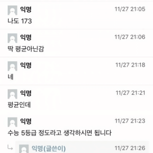 남자 키 173cm는 작은 키인가?? 