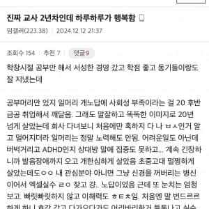교사로 이직 후 행복해졌다는 사람