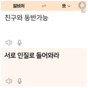 알바 채용공고 언어 번역기