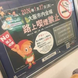 오사카 시내 길거리전역 흡연금지 시행 