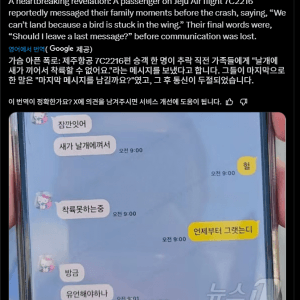 해외에도 보도 되고 있는 제주항공 희생자 마지막 메시지