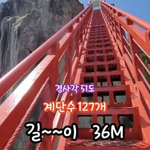 고소공포증 있는 사람은 힘들 수 있는 계단