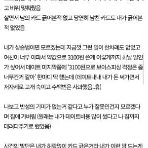 남친 카드 긁었다가 욕 먹음