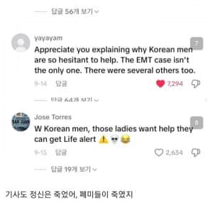 여자 CPR 안한다는 한남들 외국 댓글 반응