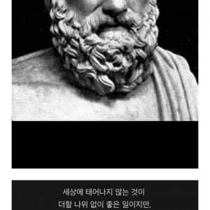태어나는 것 자체가 고통이라는 철학자들