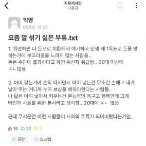 서울대생이 요즘 말 섞기 싫다는 부류