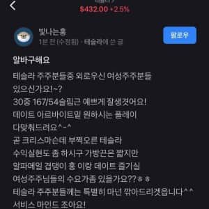 어질어질 테슬라 커뮤니티 스윗남 등장