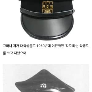 과거 대학생들이 썼던 학생모의 특징