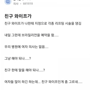 친구 와이프가 왁싱 해달라함 