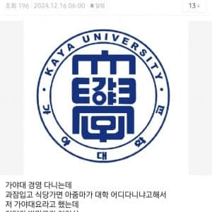 가야대학교 재학생 고민상담