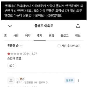 시위하는데 화장실 안열어준 여의도 호텔 논란