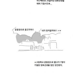 끔찍했던 청주고 야구부 양호교사 집단 성폭행 사건