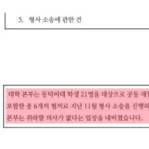동덕여대 총학생회 GG치고 런