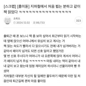 지하철에서 처음 뵙는 분하고 같이 책 읽었다