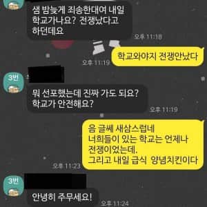 휴교각을 보는 급식이와 담임선생님