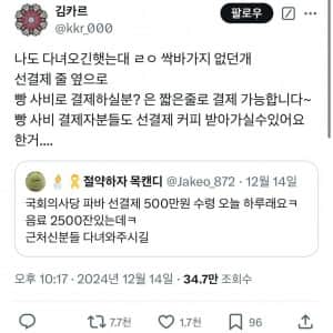 난리난 선결제 500 받았던 국회의사당 파리바게트