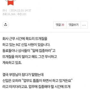 업무 중 뜨개질 하는 신입사원 논란