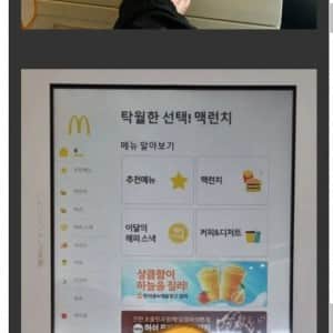 어르신들이 당황한다는 맥도날드 키오스크 결제 