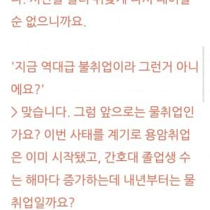 30대 간호학과 학사 편입 취업의 진실