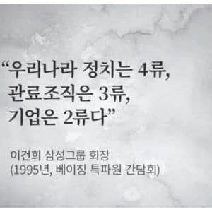 故 이건희가 남겼던 말