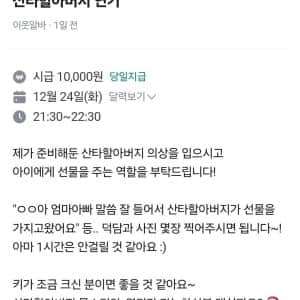 크리스마스 당근 알바 논란