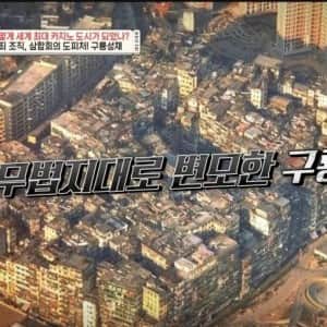 상상을 초월했던 홍콩 구룡성채의 인구밀도