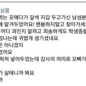 학식먹다가 지갑 잃어버린 남학생