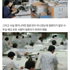컴퓨터 없던 시절의 극한직업들