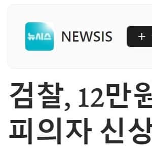 검찰 12만원 때문에 강도·살인·방화 피의자 신상공개