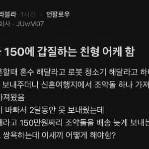 축의금 150에 갑질하는 친형
