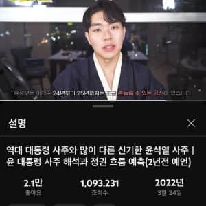 지금보니 소름돋는 윤석열 사주