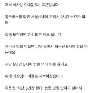 회사 근무시간에 저녁먹는거 가능한가?