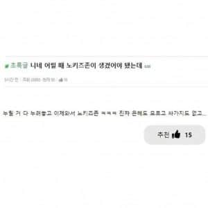 니네 어릴 때 노키즈존이 생겼어야 됐는데 