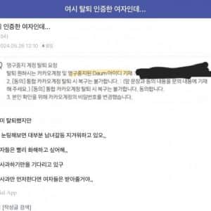 여성시대 탈퇴한 여자의 하소연