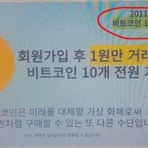 회원가입 후 1원만 거래해도 비트코인 10개 지급 