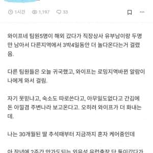 와이프가 유부남과 단둘이 해외여행 다녀옴
