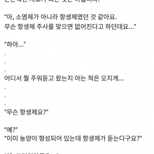 의사말 죽어도 안듣는 유형 