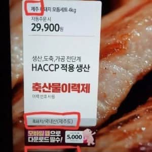 제주도민은 못먹는 제주산 고기