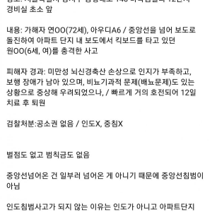 한문철TV.. 아파트 단지라 처벌 불가